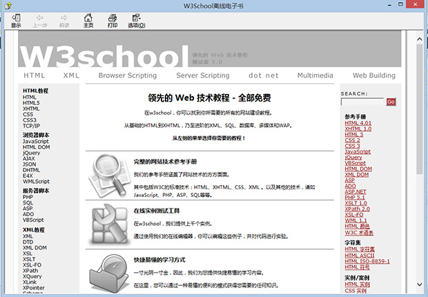 (2013.09)最新W3School 离线完整版CHM 电子书下载