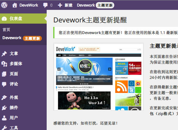 Devework 主题更新1.2 版本，修正诸多低级bugs