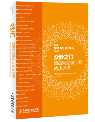 Smashing-book6