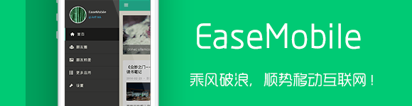 关于EaseMobile 主题的购买方式变换的说明