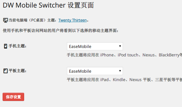 DW Mobile Switcher 